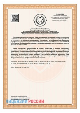 Приложение СТО 03.080.02033720.1-2020 (Образец) Красноармейск Сертификат СТО 03.080.02033720.1-2020
